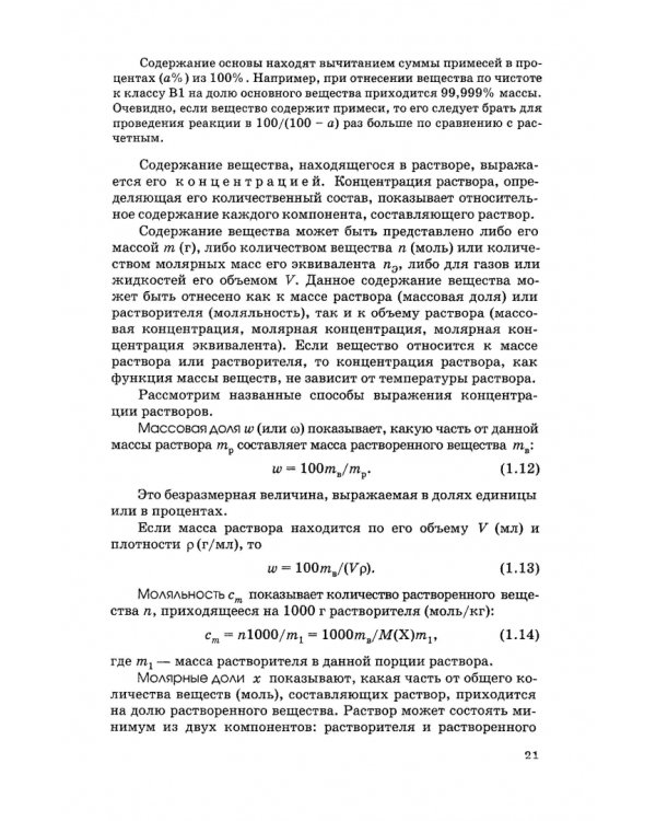 Общая и неорганическая химия. Учебник для вузов