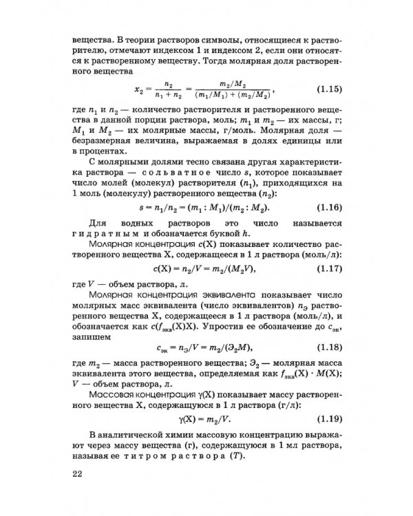 Общая и неорганическая химия. Учебник для вузов