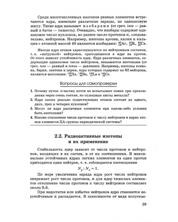 Общая и неорганическая химия. Учебник для вузов