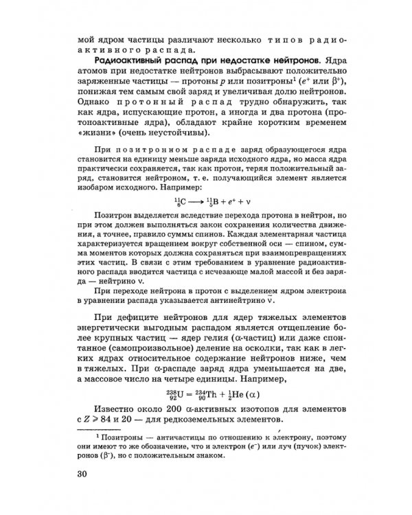 Общая и неорганическая химия. Учебник для вузов