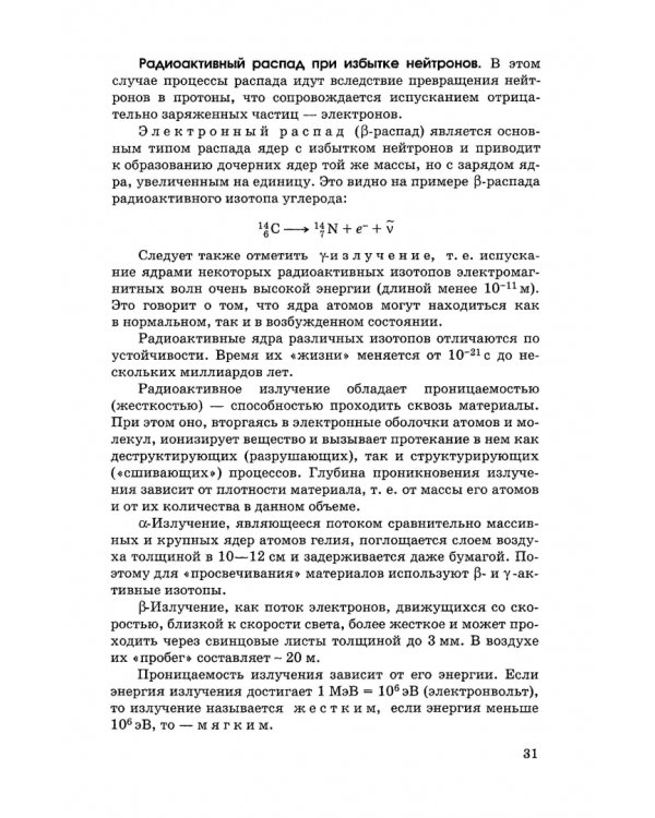 Общая и неорганическая химия. Учебник для вузов