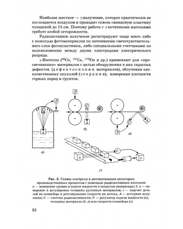 Общая и неорганическая химия. Учебник для вузов