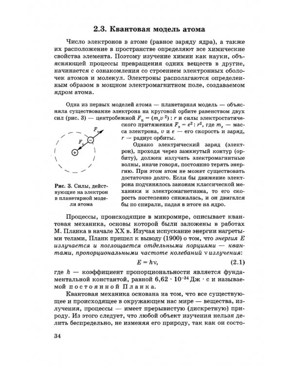 Общая и неорганическая химия. Учебник для вузов