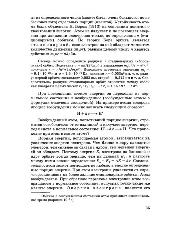 Общая и неорганическая химия. Учебник для вузов