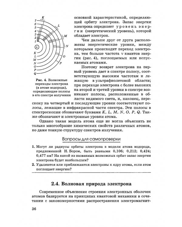 Общая и неорганическая химия. Учебник для вузов
