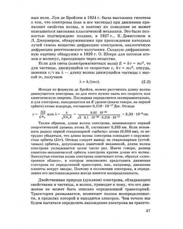 Общая и неорганическая химия. Учебник для вузов