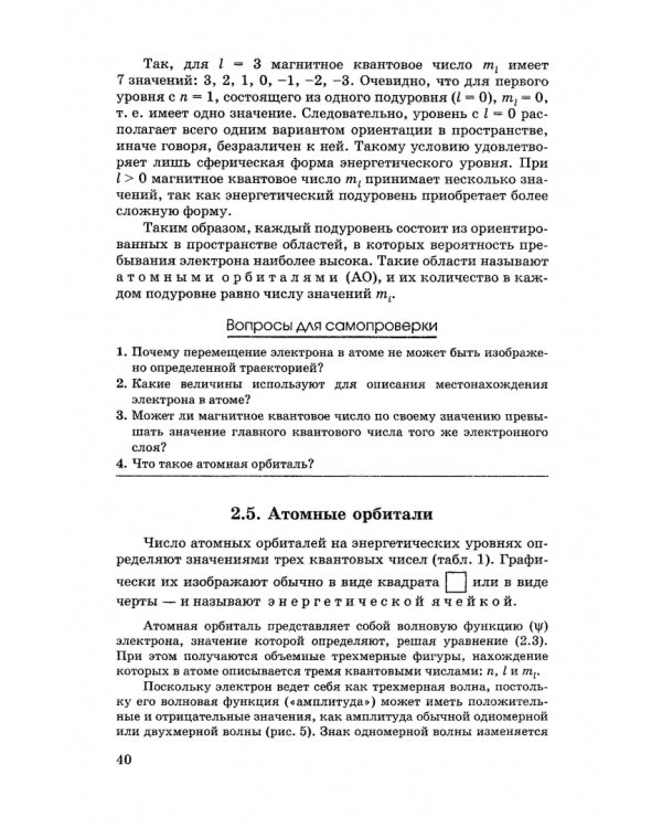 Общая и неорганическая химия. Учебник для вузов