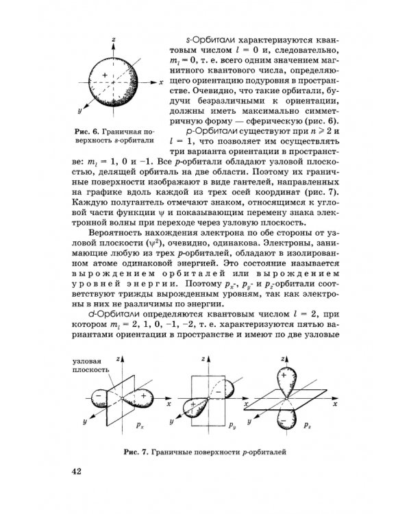 Общая и неорганическая химия. Учебник для вузов
