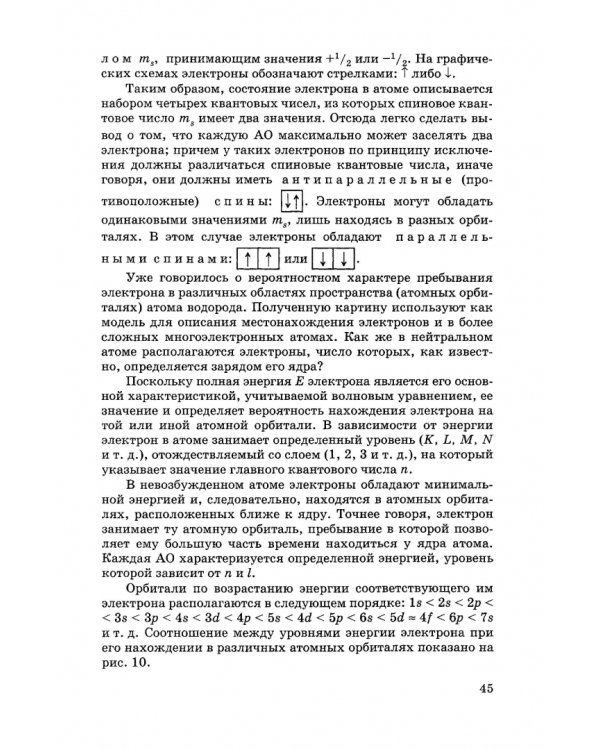 Общая и неорганическая химия. Учебник для вузов