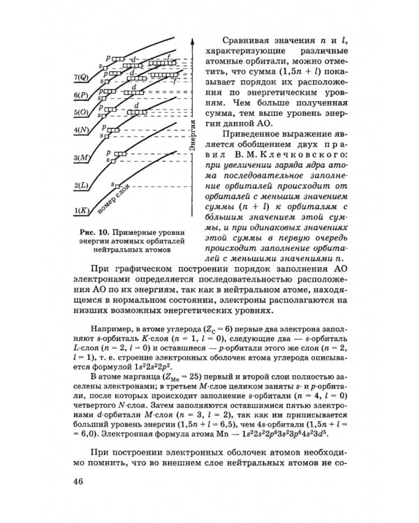Общая и неорганическая химия. Учебник для вузов