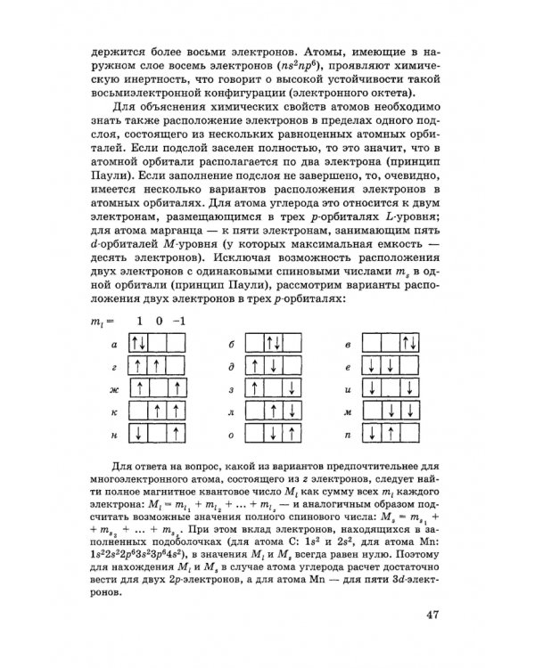 Общая и неорганическая химия. Учебник для вузов