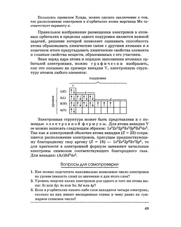 Общая и неорганическая химия. Учебник для вузов