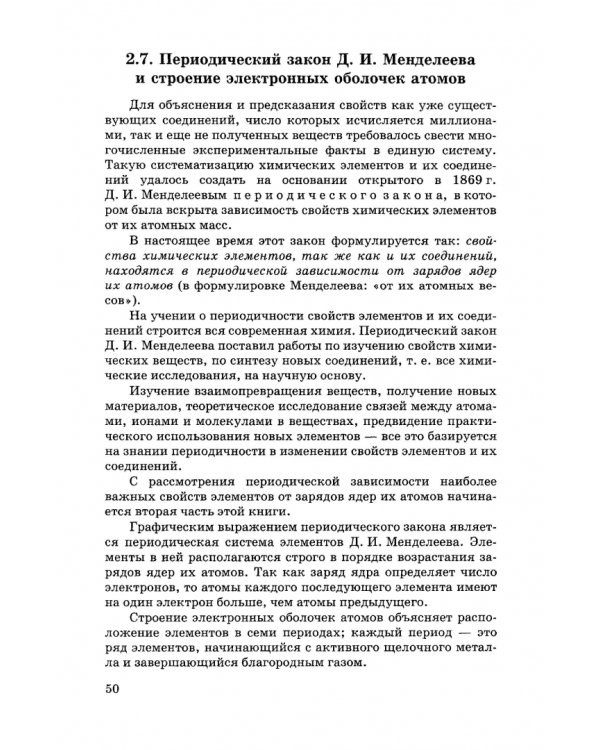 Общая и неорганическая химия. Учебник для вузов