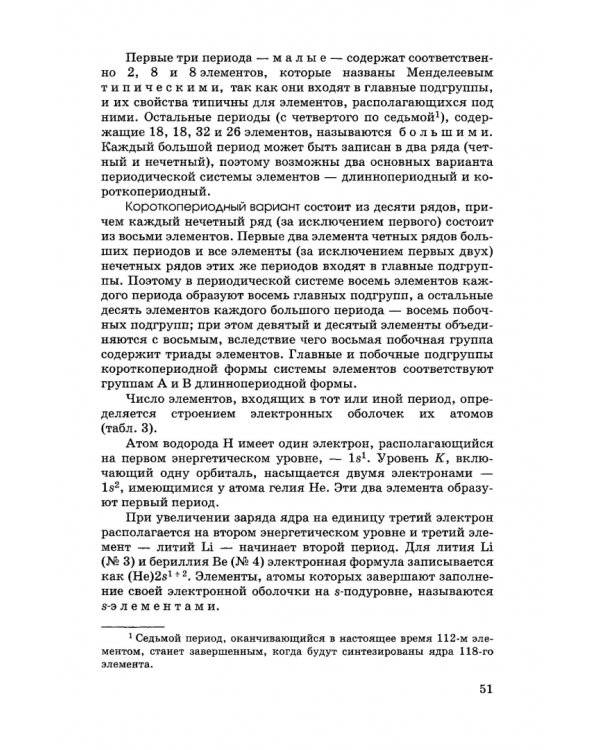 Общая и неорганическая химия. Учебник для вузов