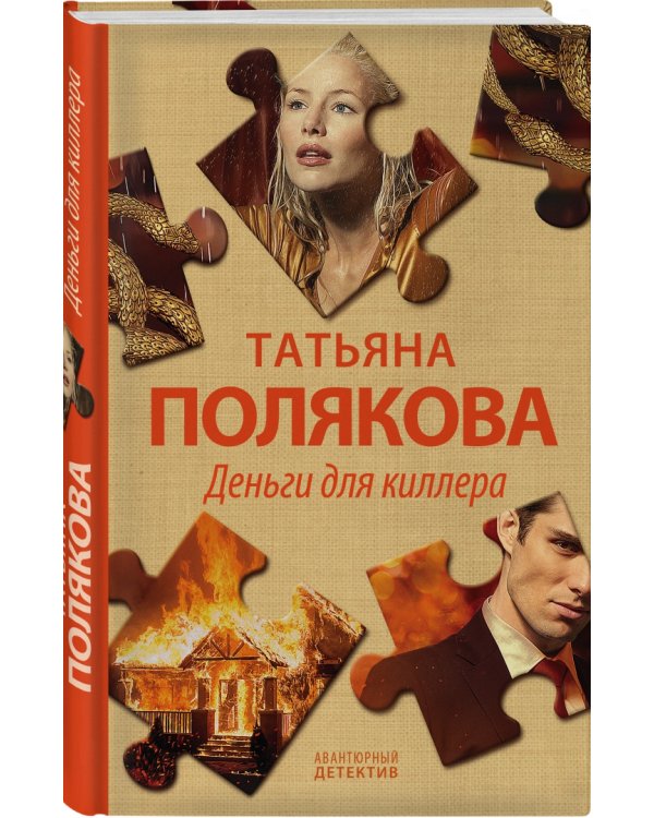 Деньги для киллера