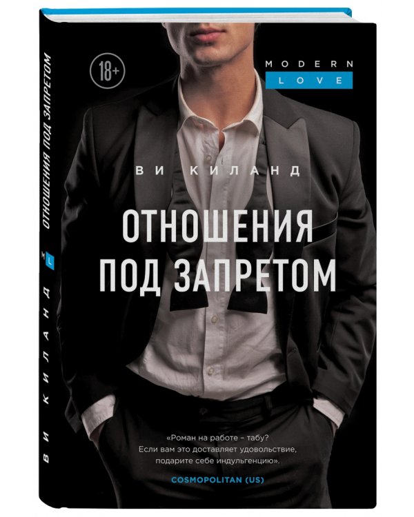 Отношения под запретом