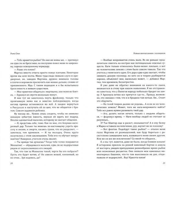 Новые впечатления с излишком