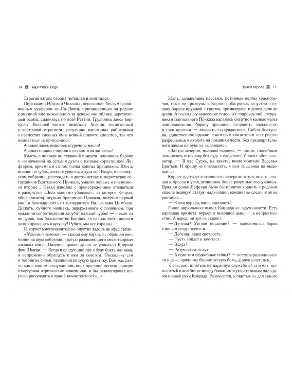 Приют героев