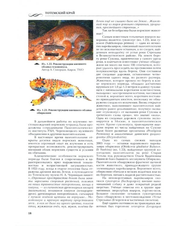 Тотемский край. Комплект в 2-х томах (количество томов: 2)