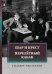Шар и крест. Перелетный кабак