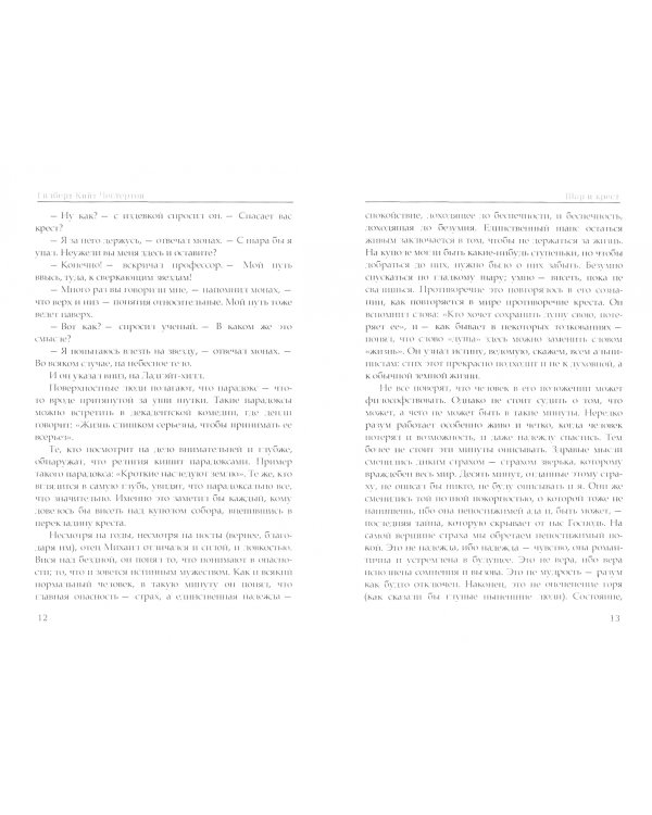 Шар и крест. Перелетный кабак