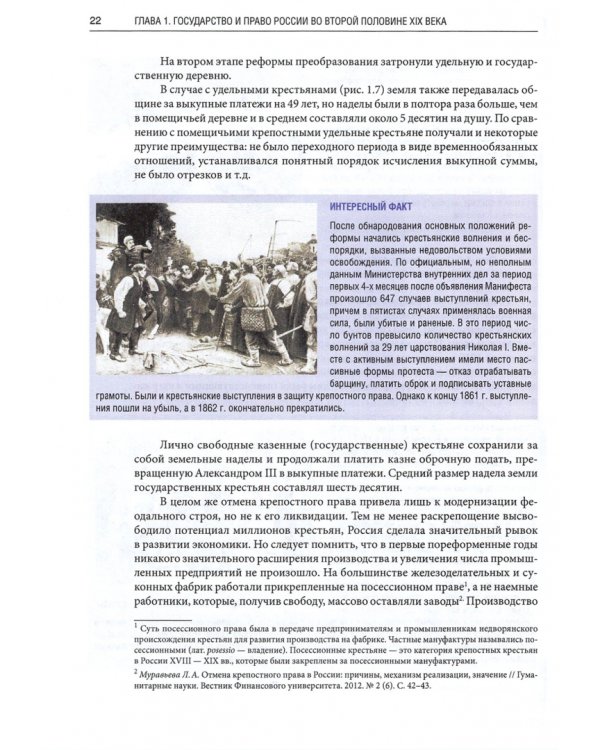 История государства и права России. Вторая половина XIX- XX вв. (1861-1940). Учебник