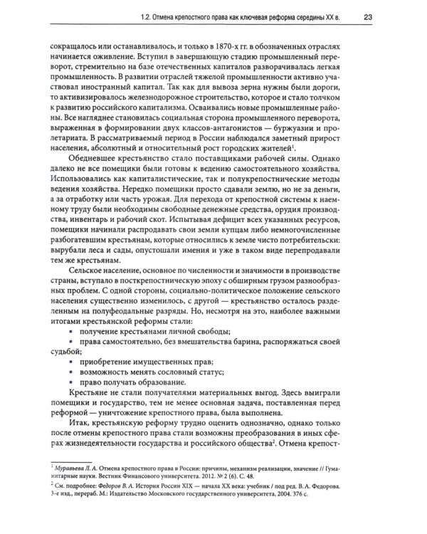 История государства и права России. Вторая половина XIX- XX вв. (1861-1940). Учебник