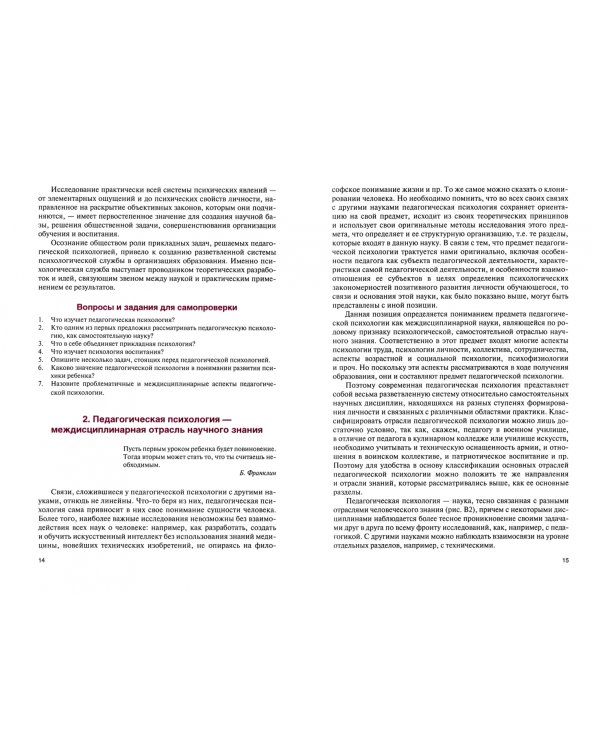 Педагогическая психология + еПриложение. Учебник