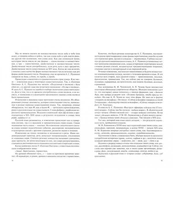 Русский язык. Учебник