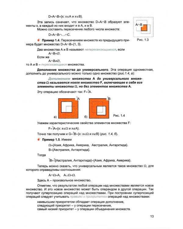 Математика для нематематических специальностей и направлений. Учебник