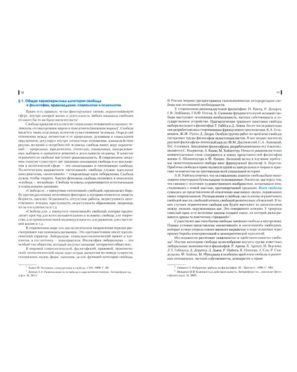 Философия права. Учебник