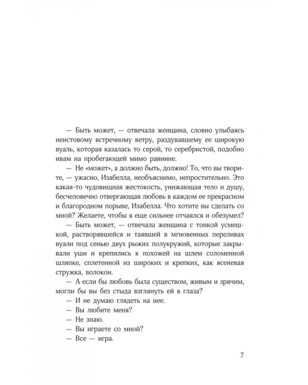 Быть может - да, быть может - нет