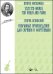 Избранные произведения для скрипки и фортепиано. Ноты