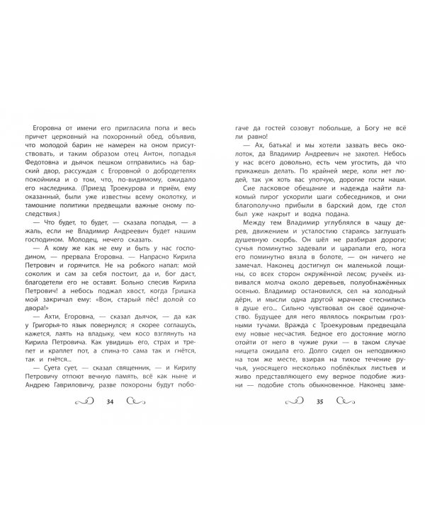 Хрестоматия по чтению. 6 класс. Без сокращений