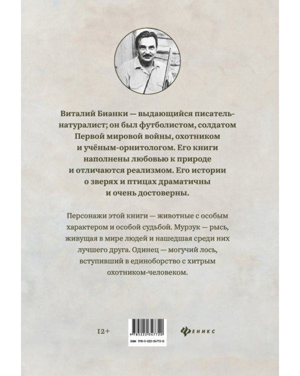 Повести о животных