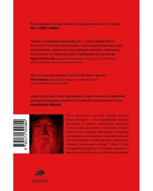 Насосы интуиции и другие инструменты мышления