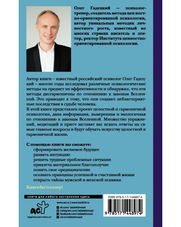 Законы судьбы, или Три шага к успеху и счастью
