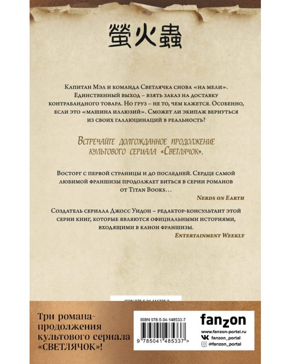 Firefly. Комплект из 3-х книг (количество томов: 3)