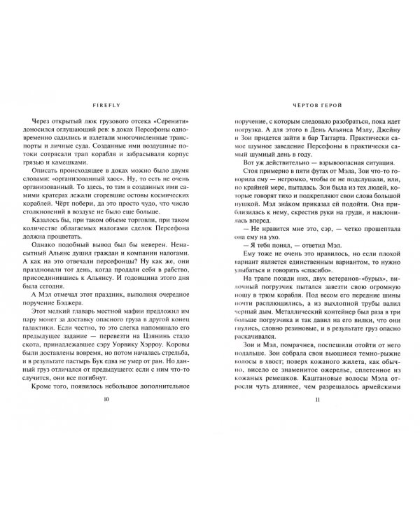 Firefly. Комплект из 3-х книг (количество томов: 3)