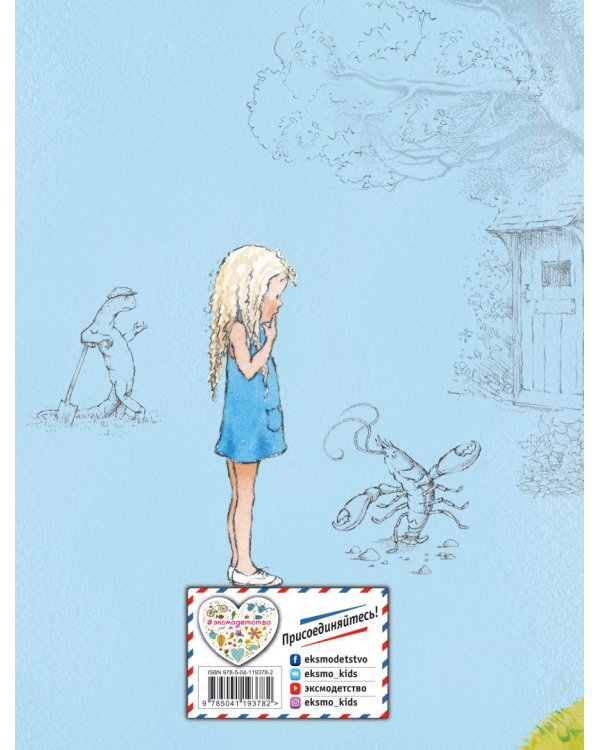 Алиса в Стране чудес