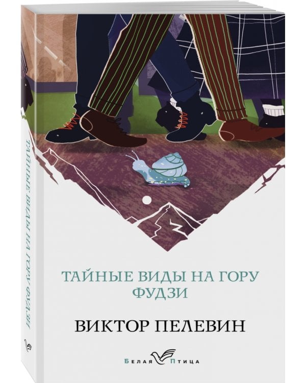 Тайные виды на гору Фудзи 