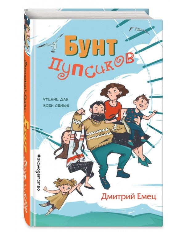 Бунт пупсиков