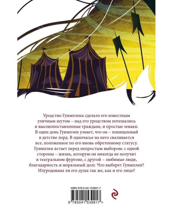 Человек, который смеется