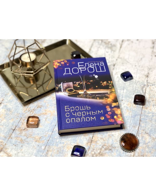 Брошь с черным опалом