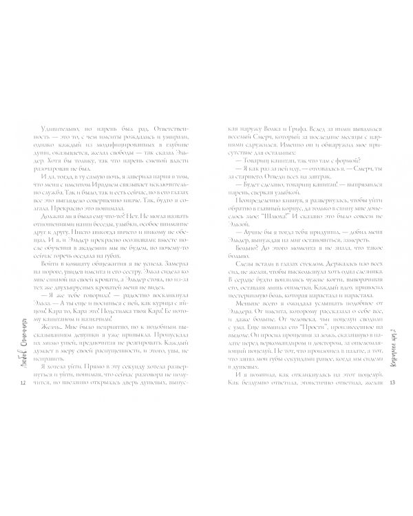 Карамелька 2