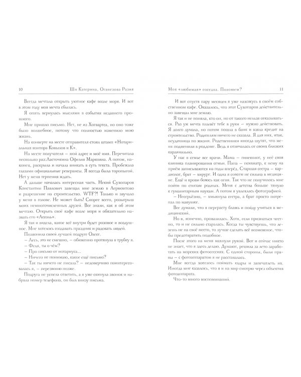 Моя "любимая" соседка. Повоюем?