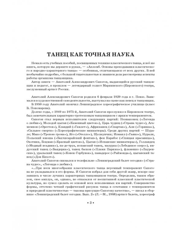 Школа музыкально-хореографического искусства. Учебное пособия. СПО