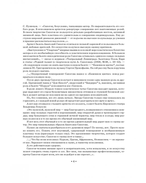 Школа музыкально-хореографического искусства. Учебное пособия. СПО