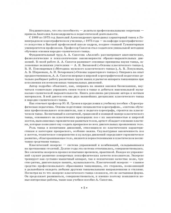 Школа музыкально-хореографического искусства. Учебное пособия. СПО