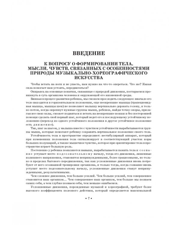 Школа музыкально-хореографического искусства. Учебное пособия. СПО